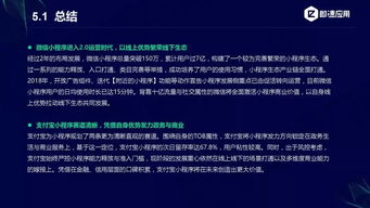 信息服務(wù) 2018年小程序行業(yè)增長研究報(bào)告深度解讀